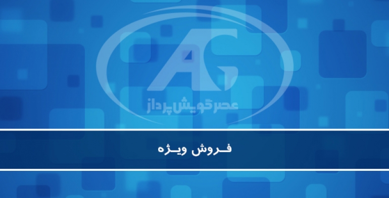 فروش ویژه به مناسبت نیمه شعبان